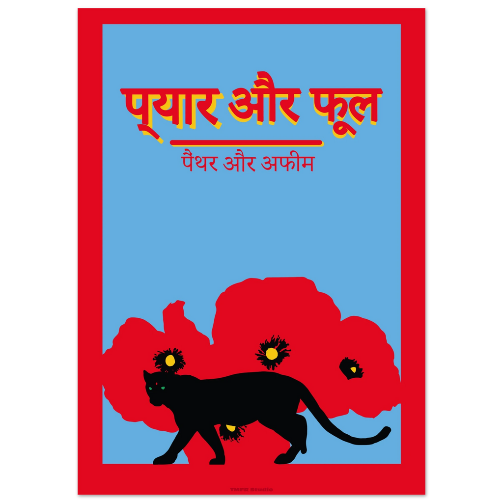 Vintage Bollywood-style poster with a red border around a sky blue background, Hindi title text in red and yellow at the top, and a black panther walking in front of large red poppy flowers